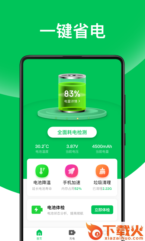 天天省电王app截图2