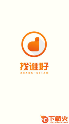 找谁好截图1