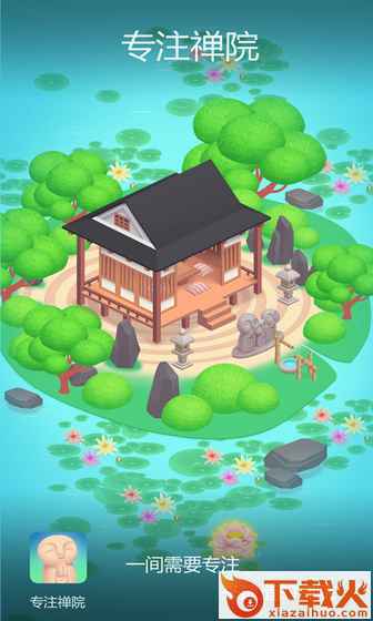 专注禅院游戏截图1