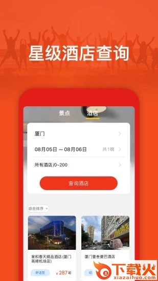 航旅信息查询app截图1