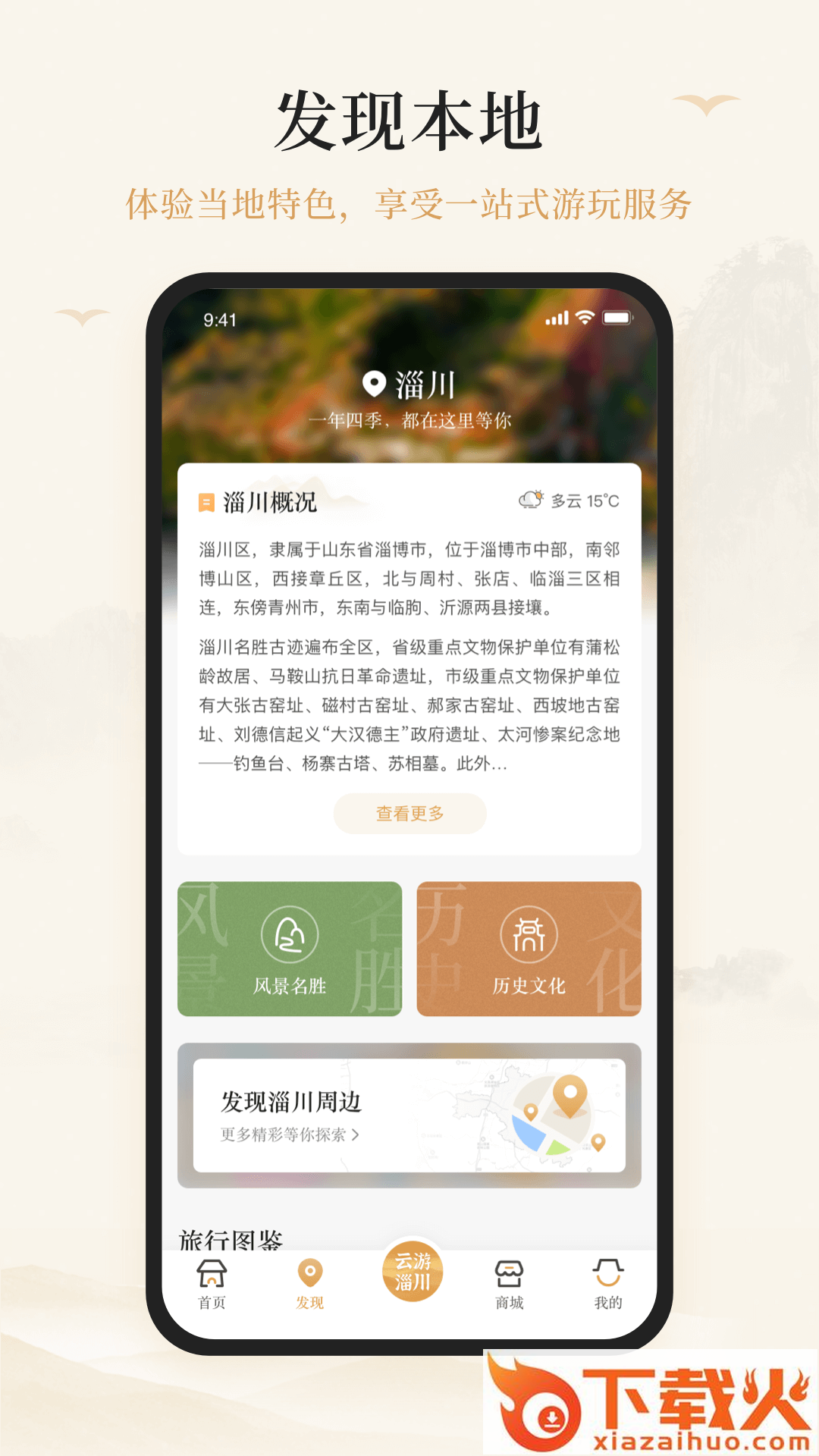 游淄川截图1