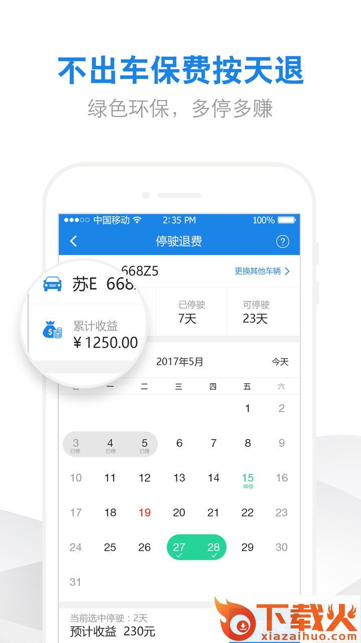 车加家停车截图2