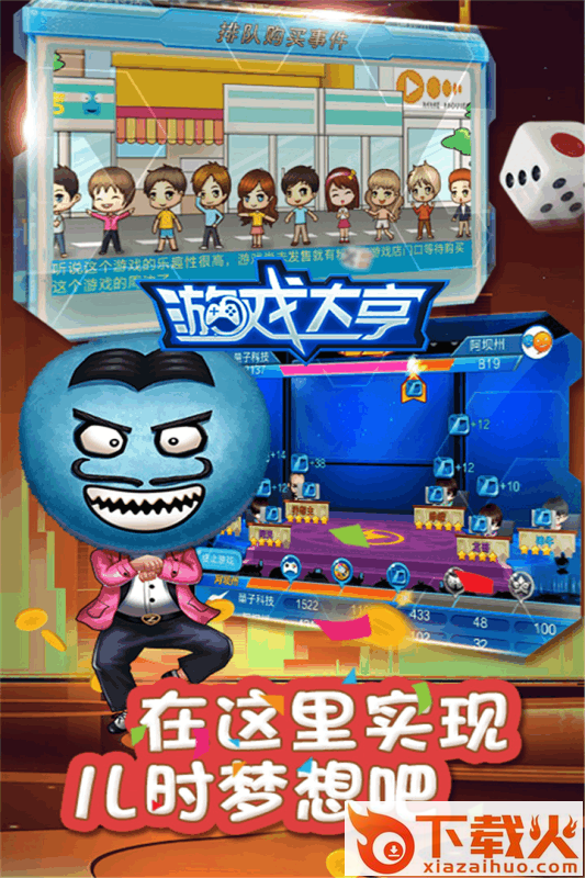 游戏大亨腾讯版截图2