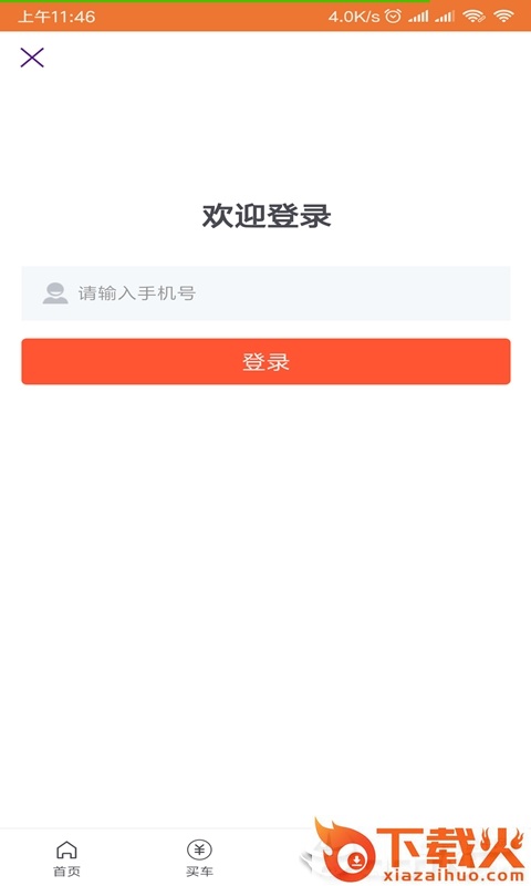 大象二手机截图2