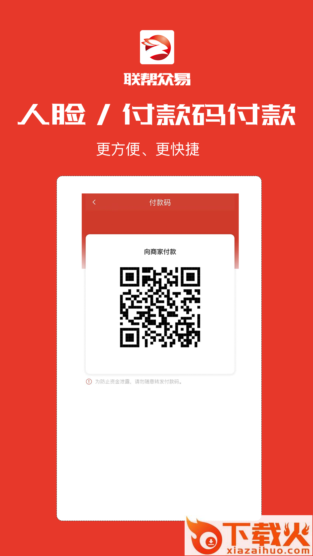 联帮众易app v1.1.4 最新版截图1
