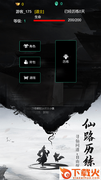 挂机修仙iphone版