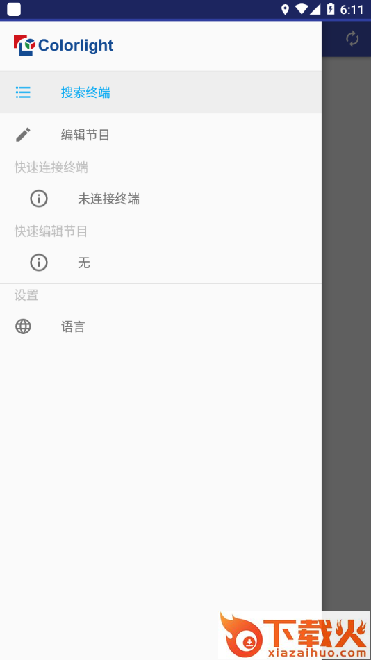 LED精灵app截图1