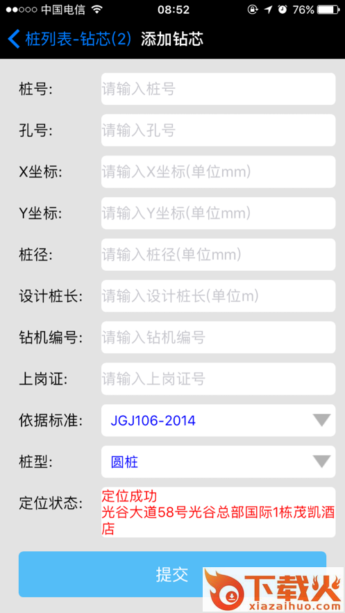 岩海检测管理app截图2