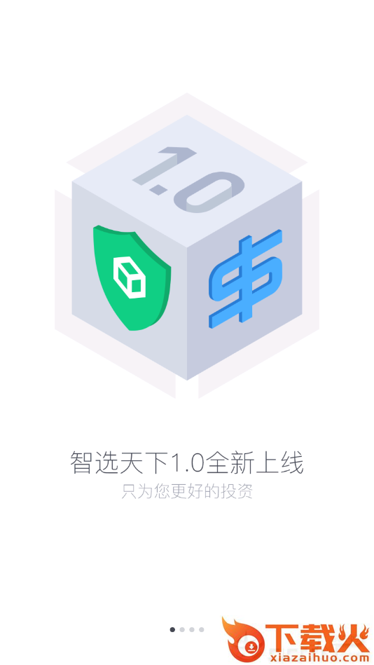 智选全球截图1