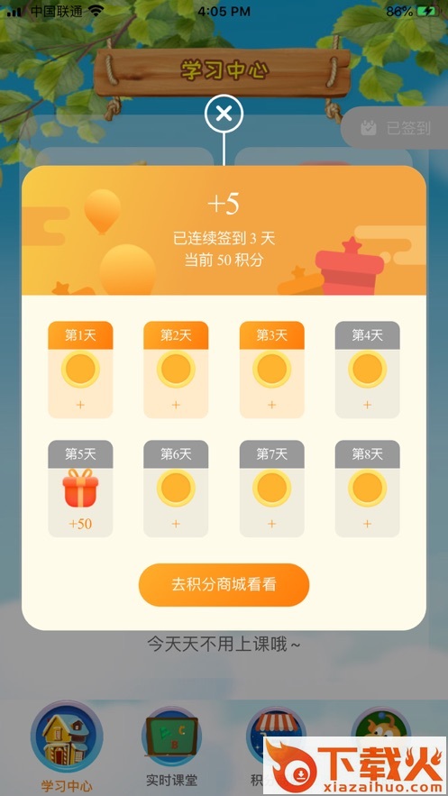 TT云课堂学生版app截图2