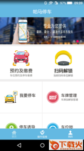 帕马停车截图1