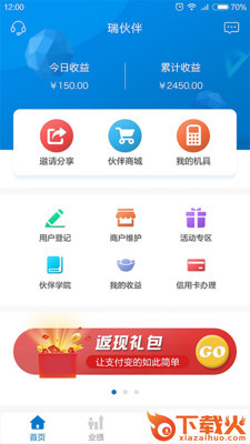 瑞伙伴截图1
