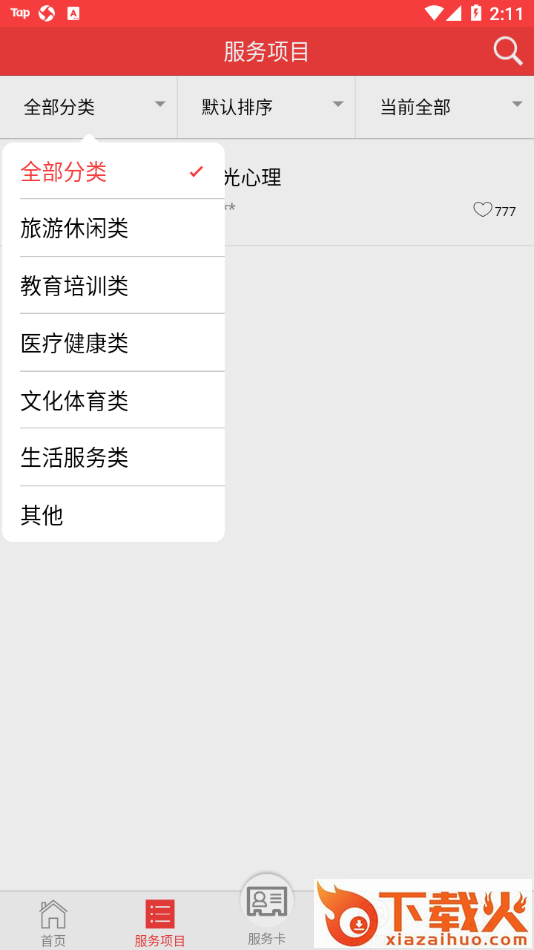 吉工e站app截图1