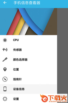手机信息查看器app截图3