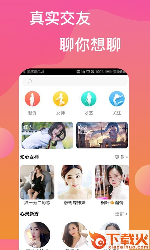 番茄交友app截图1