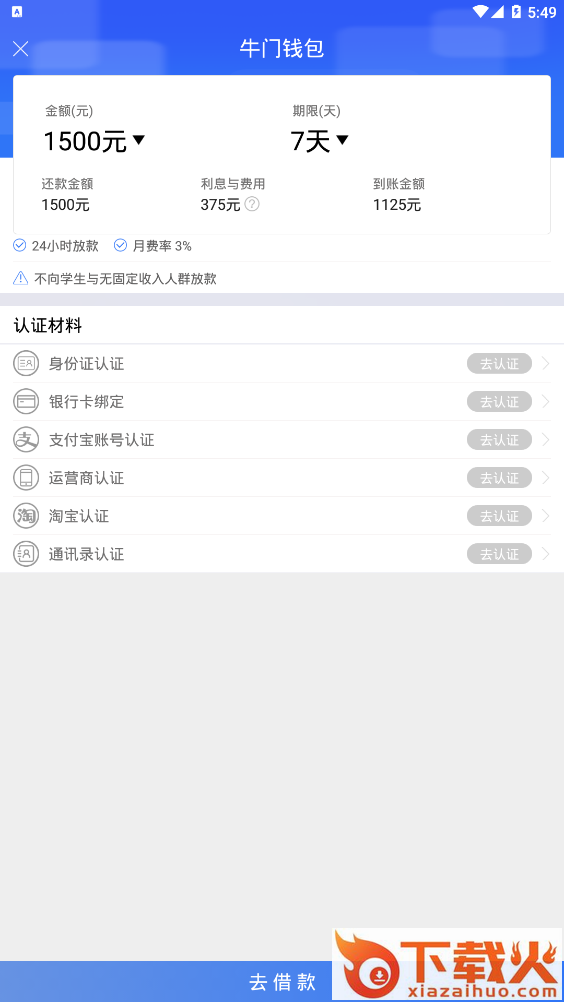 牛门钱包截图2