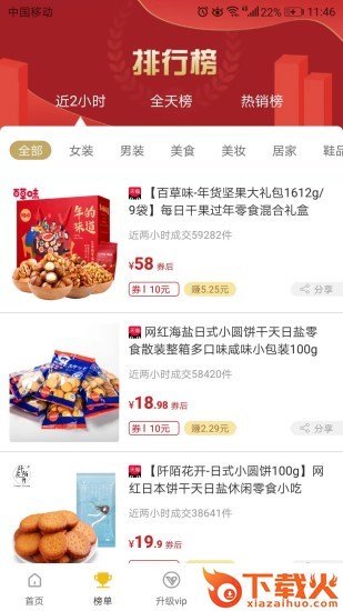 实惠生活截图1