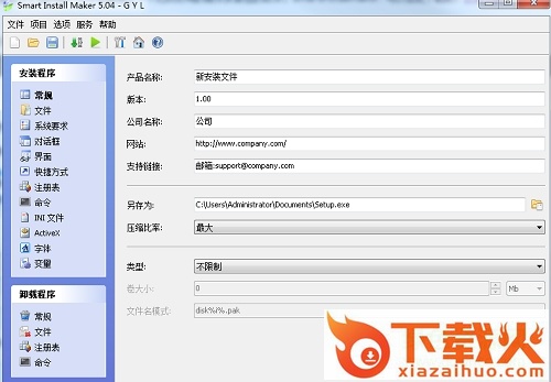 Smart Install Maker5.04下载