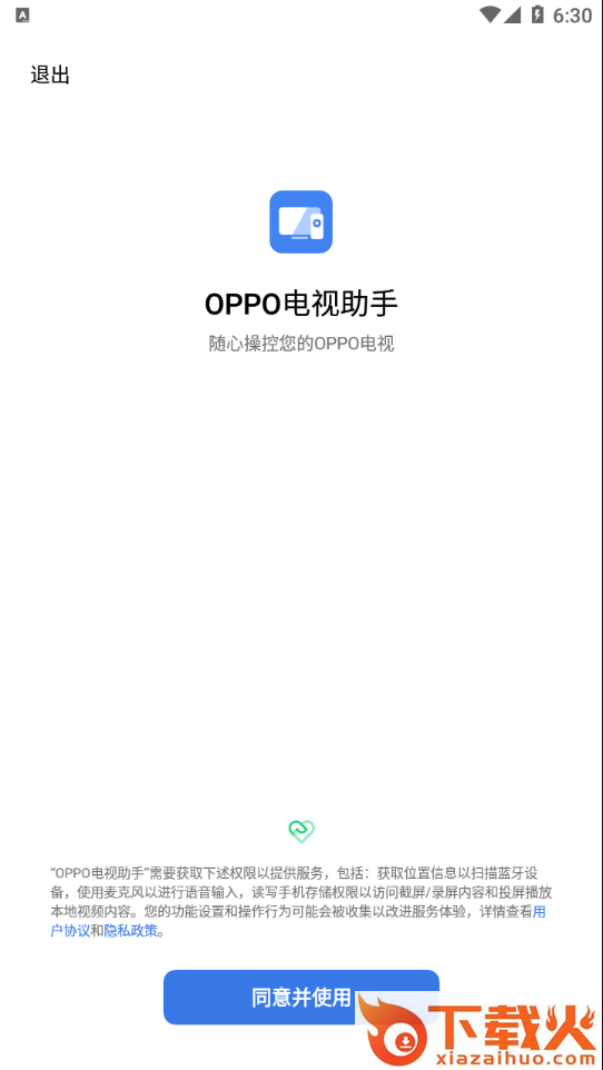 OPPO电视助手app下载截图1
