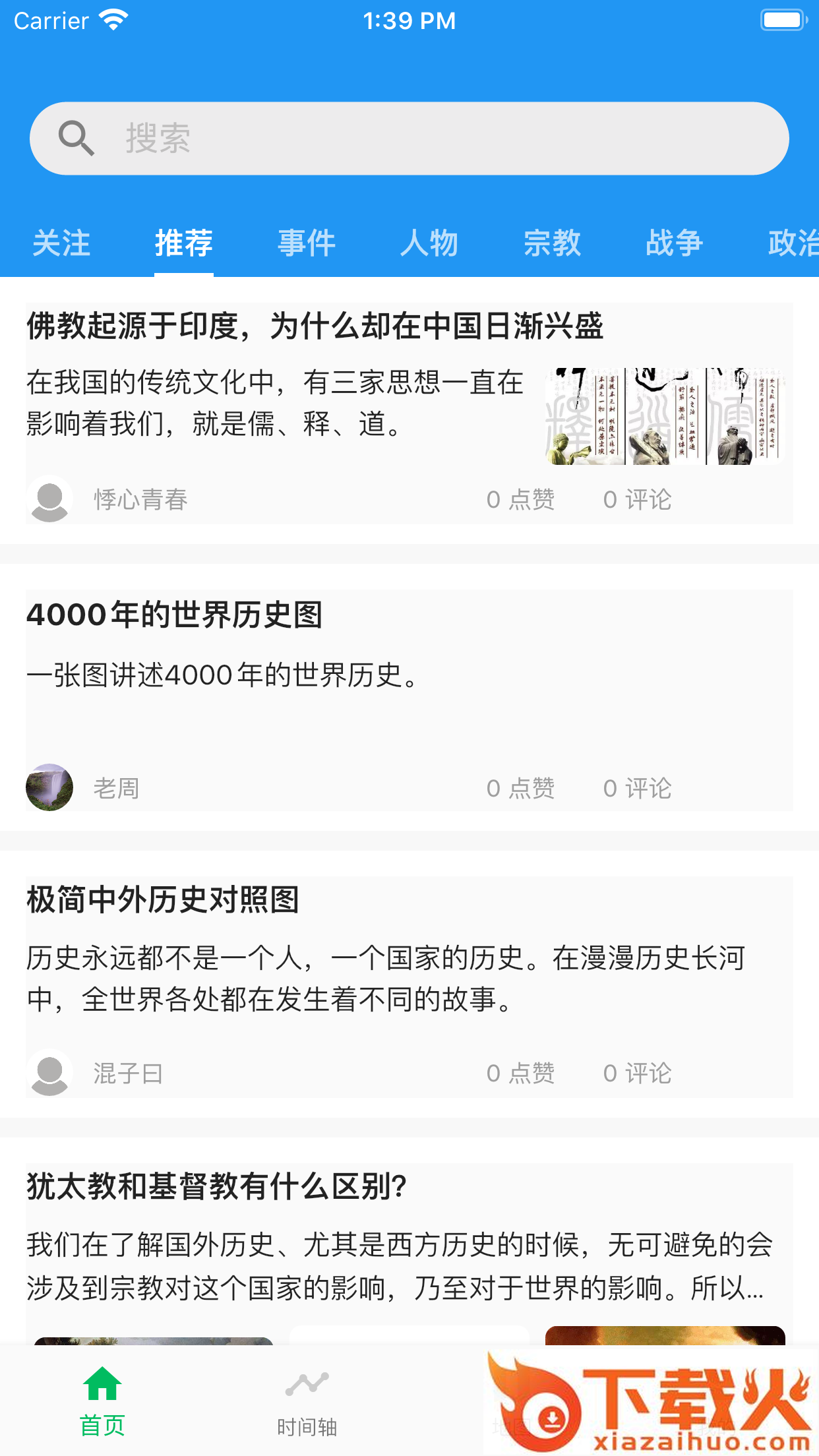 古今中外截图1