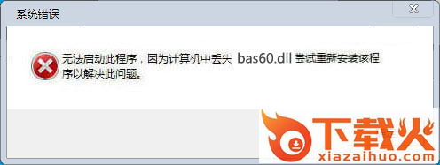 bas60.dll下载
