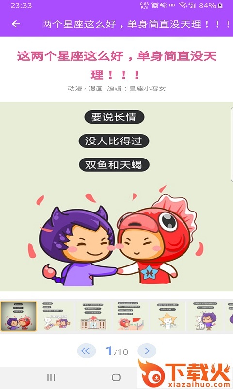 星座恋爱观官方版截图2