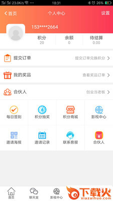惠精品安卓版截图1