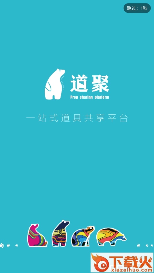 道聚截图2