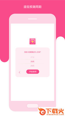安全期测算器app v1.2.3 安卓版截图2