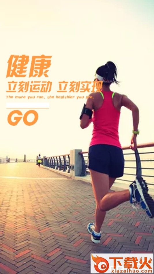 立刻运动截图2