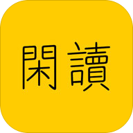 闲读APP官方下载 v1.0.1 安卓版