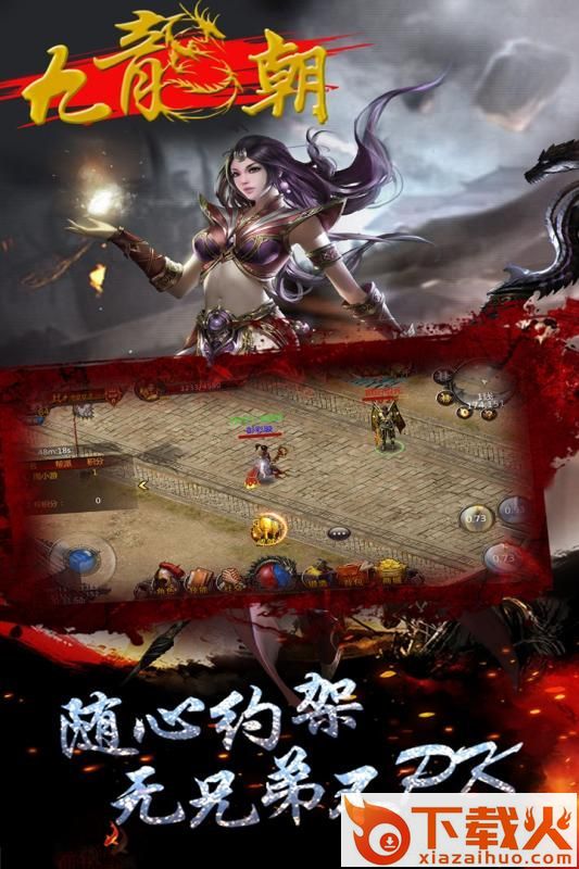 九龙朝手游 v3.14.6 安卓版截图1