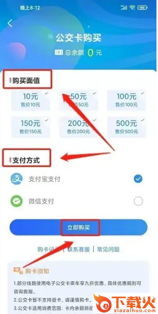 三明交运app截图3