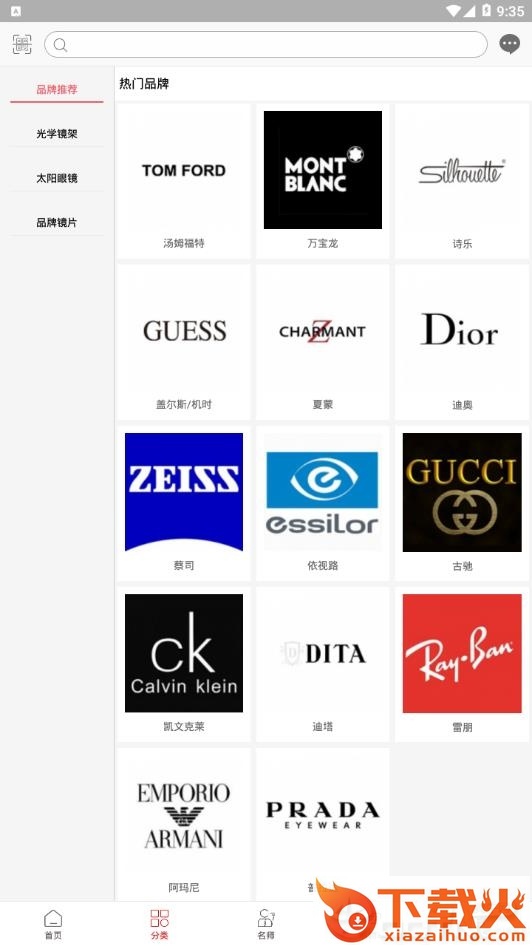 名品眼镜截图1
