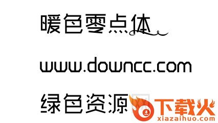 零点体ttf
