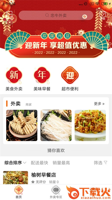 忠牛外卖app截图1