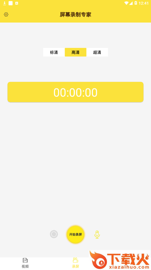 屏幕录制专家app截图3