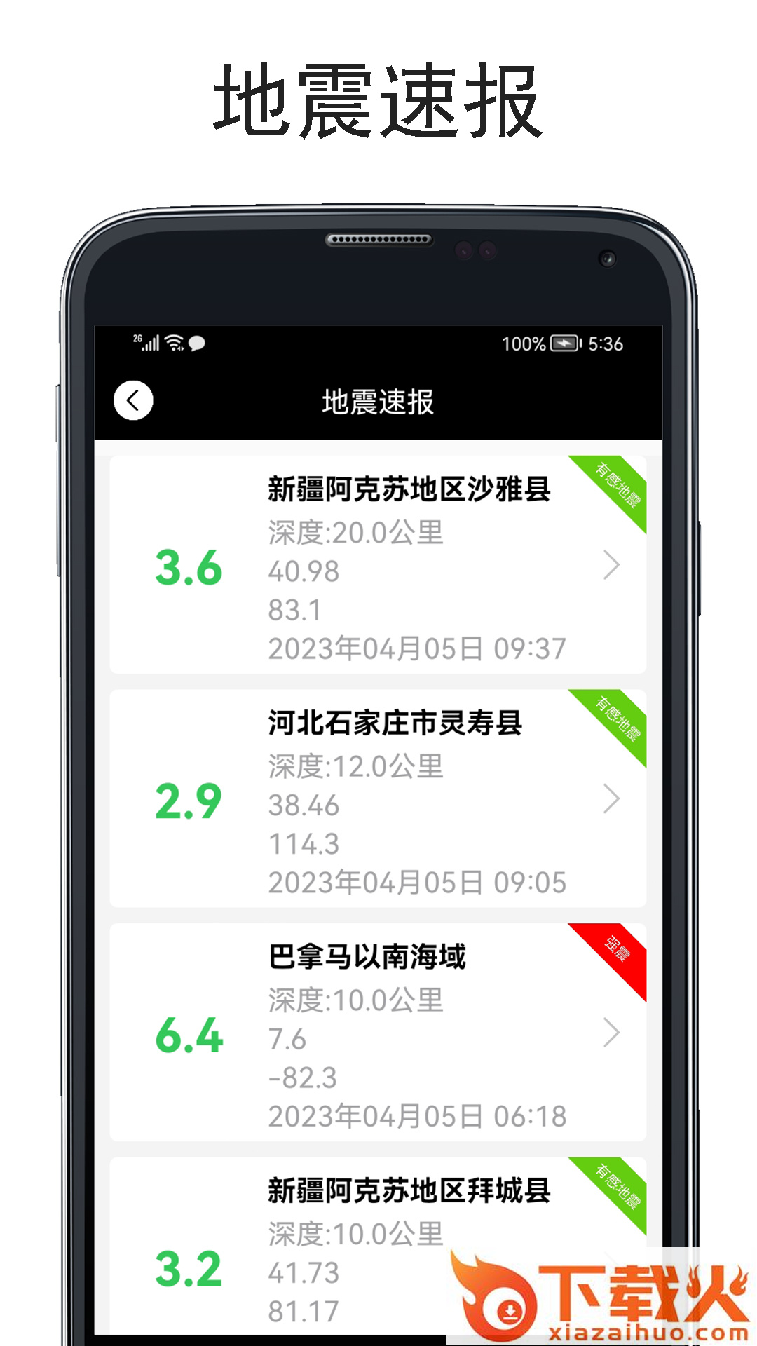 山图实时海拔仪截图2