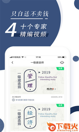 建造师随身学app截图2