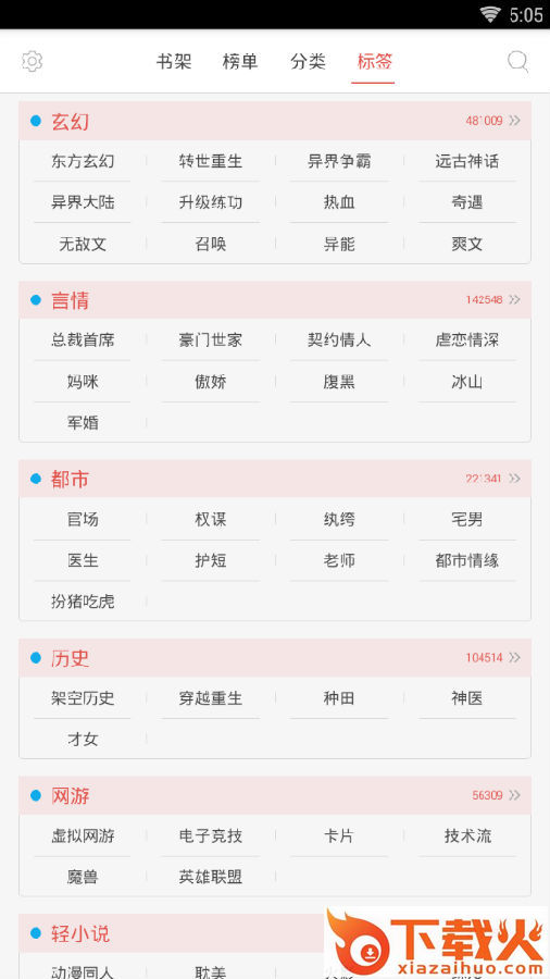 免费小说书集截图3