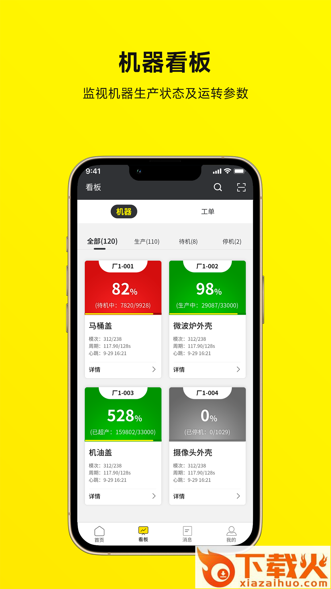 注塑云管家app截图1