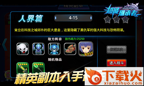 超能继承者截图3