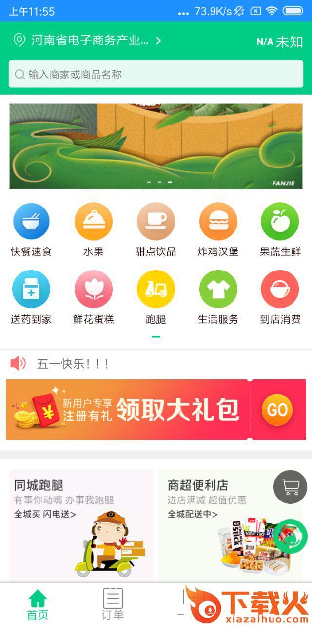 点餐猫截图2