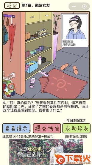 对不起我花心了安装包截图2