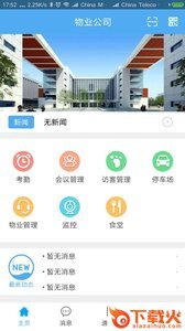 筑园app v1.1.9 最新版截图1