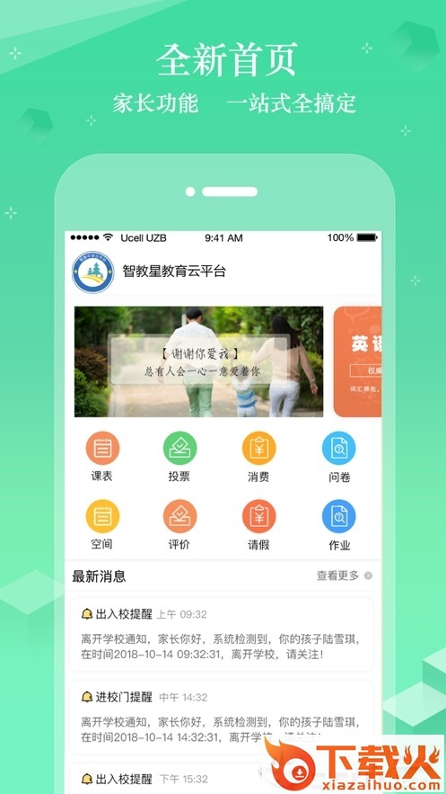 智教星app截图1