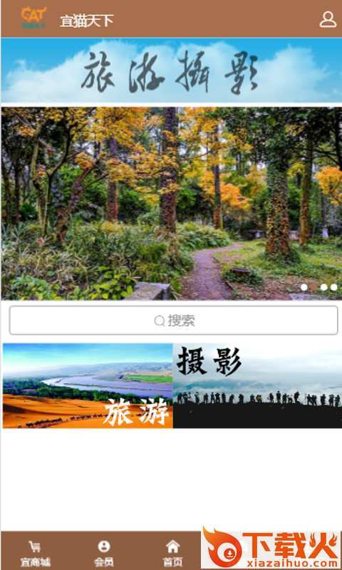 宜猫天下截图2