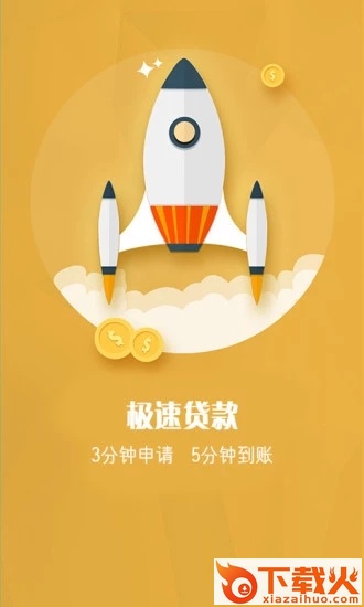 天神贷快速审核版截图2