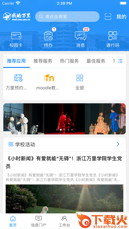 我的万里app截图1