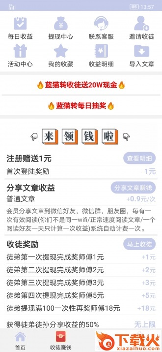 蓝猫转app截图2